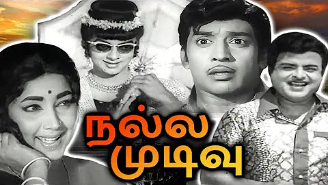 Nalla Mudivu Full Movie |   | Gemini Ganesan, Jaya...