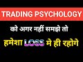 Trading Psychology For Beginners | Control Emotion In Trading