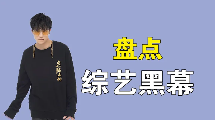 实力歌手输给虚拟偶像，贾玲被恶意剪辑，综艺黑幕有多令人厌恶 - 天天要闻