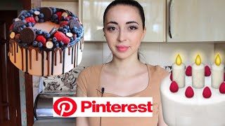 ДЕЛАЮ ТОРТ ИЗ PİNTEREST ВПЕРВЫЕ В ЖИЗНИ/ Ayka Emilly