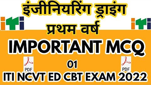 ITI ENGINEERING DRAWING 1ST YEAR MCQ SERIES | ITI ENGINEERING DRAWING CBT EXAM 2022