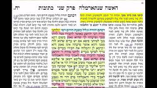 דף יומי מסכת כתובות דף יח  Daf yomi Ketubot daf 18
