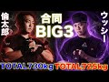 ナローデッド310kgの男！Rintaro選手と合同練習‼︎