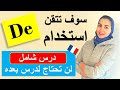 Deحسن مستواك في التكلم بالفرنسية تعلم الفرنسية من الصفر للمبتدئين حرف الجر