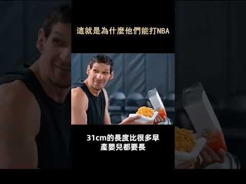 這就是為什麼他們能打NBA #shorts #nba