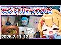 【モンスト】1人でも楽しめる？ぼっちがモンドリⅣに行ってみた結果【VLOG】【ゆっくり実況】