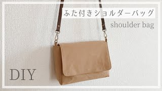 ミニショルダーバッグの作り方 ふた付き 裏地付き ファスナーなし Shoulder Bag Diy Youtube ミニショルダーバッグの作り方 ふた付き 裏地付き ファスナーなし Shoulder Bag Diy Youtube