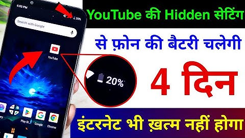 YouTube 5 Hidden Feature to Fix Battery Draining | YouTube Hidden Setting to Increase Battery Backup