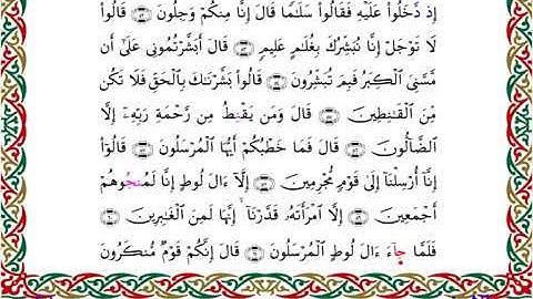 سورة الحجر  برواية إدريس عن خلف ــ الشيخ مفتاح السلطني