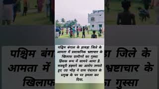 Aamta #viral #shorts #trending #dailynews #news #dailynews