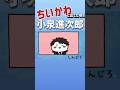ちいかわに出てた頃の小泉進次郎 #shorts #shortvideo #ちいかわ
