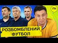 Циганик LIVE. Сумні єврокубки. УПЛ без телевізійного пулу. Старт Чемпіонату України