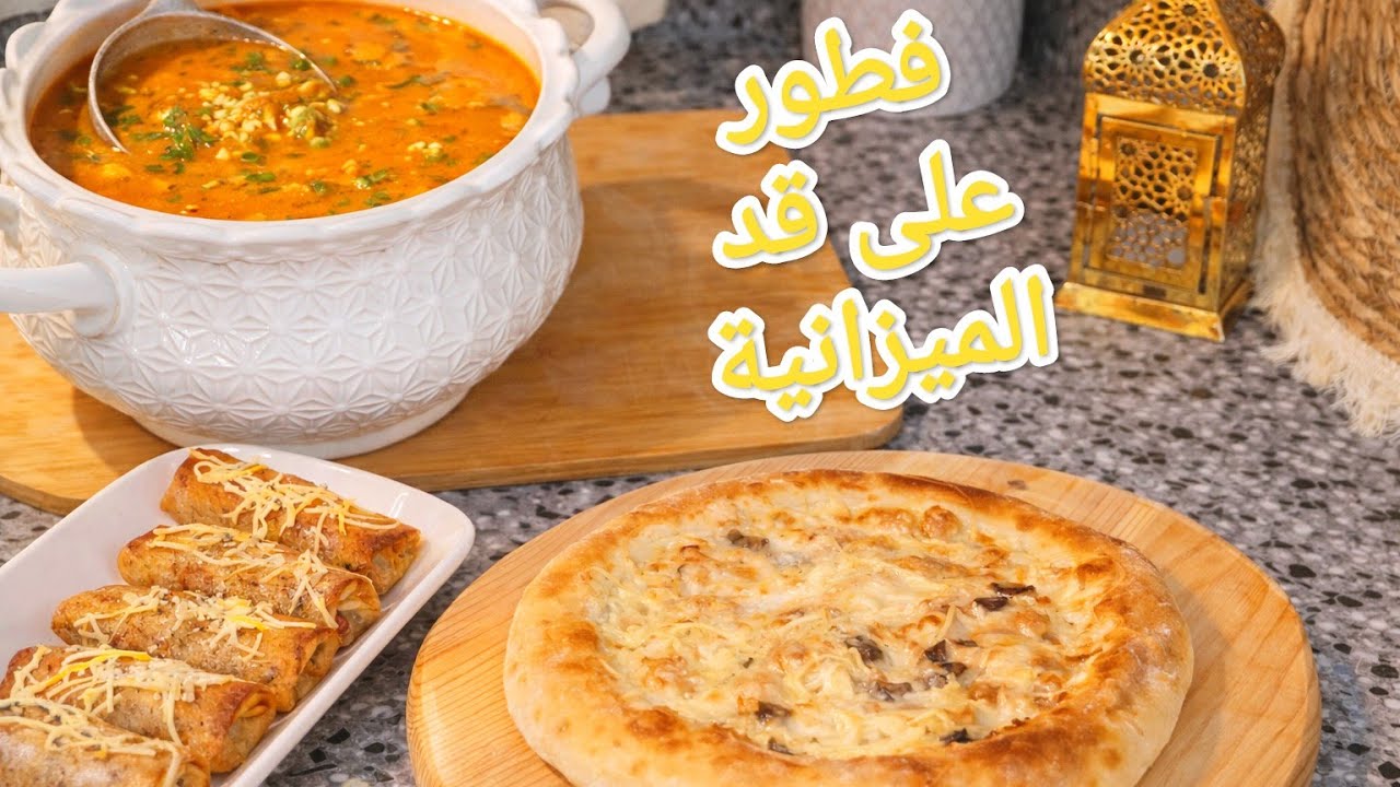 أول يوم من رمضان🌙 فطور اقتصادي بلا تبذير وأطباق سهلة وبنينة!