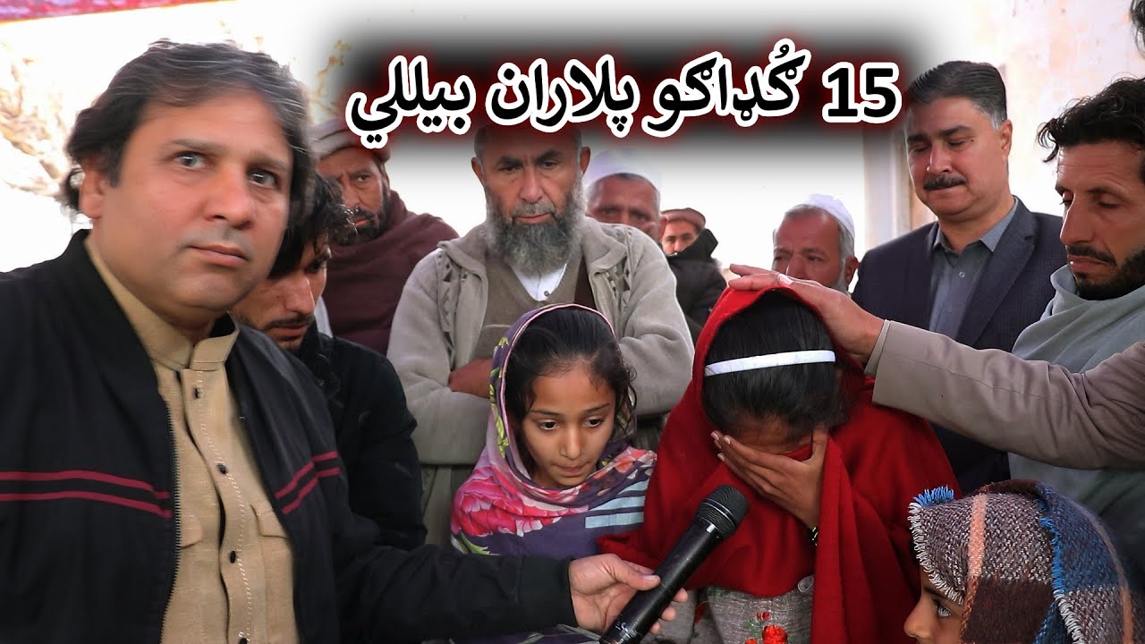 Aam Olas: Ep # (1732) |  ګُډاګو پلاران بيللي