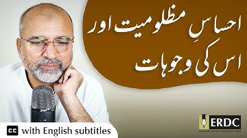 Victim Mindset & its Causes | Salman Asif Siddiqui | احساسِ مظلومیت اور اس کی وجوہات