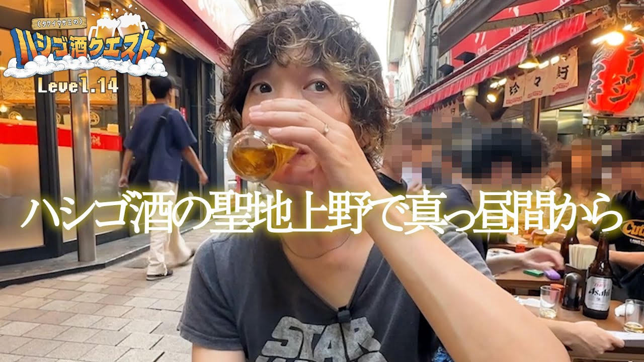 【上野ハシゴ酒】せんべろエリア２軒ハシゴしてみたら至高すぎた！