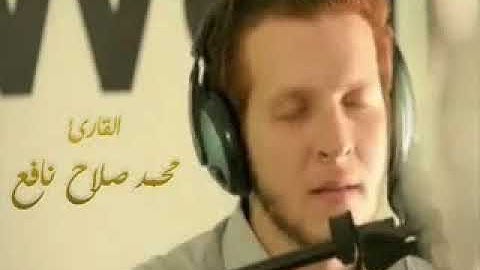 سورة الملك بأروع صوت تسمعه محمد صلاح نافع YouTube