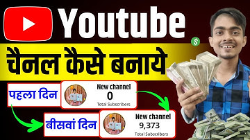 Youtube Channel Kaise Banaye | youtube channel kaise banaen | How To Create A Youtube Channel 2024