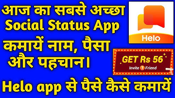 Helo app Kya hai aur helo app se paise kaise kamaye | Helo app full tutorial in Hindi