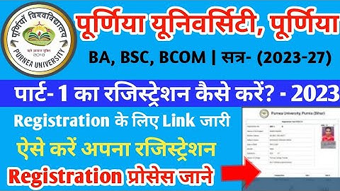 Purnea university Part 1 Registration session 2023-27|Purnea university Part 1 Registration 2023