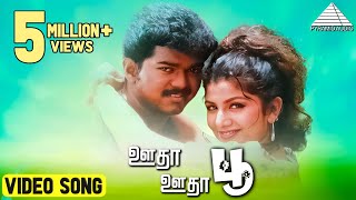 ஊதா ஊதா HD Video Song | மின்சார கண்ணா | விஜய் | ரம்பா | குஷ்பு | தேவா | Pyramid Audio