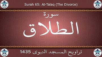تراويح المسجد النبوي 1435 - سورة الطلاق
