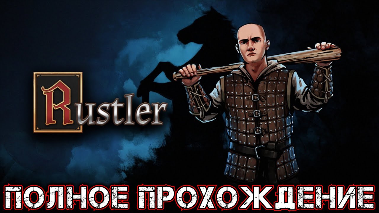 Rustler Dialog RUSTLER - Полное Прохождение - YouTube