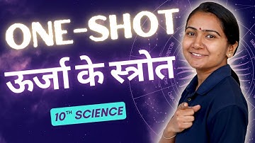 अध्याय-14, ऊर्जा के स्त्रोत One Shot | Source of Energy One Shot | विज्ञान | कक्षा-10 NCERT