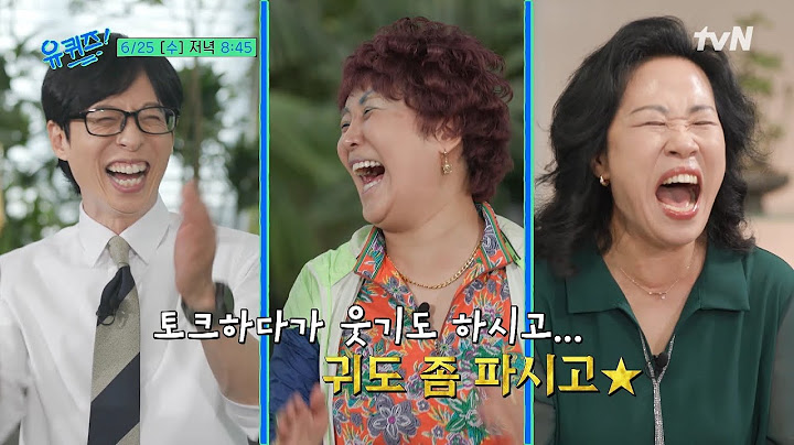 [예고]떠오르는 예능 블루칩 배우 심은경과 흥이 넘치는 랄랄 모녀부터 적도 기니 대학생 온유, 대장암 명의까지#유퀴즈온더블럭 | YOU QUIZ ON THE BLOCK EP.299
