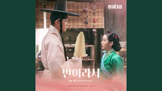 Half of My Heart (반이라서)