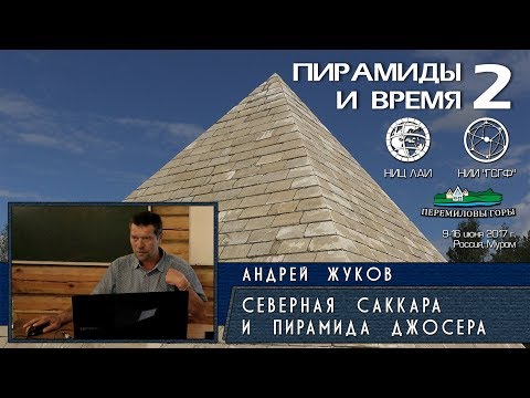 Видео: Пирамида на Джозер, технология на първосвещеника Имхотеп - Алтернативен изглед