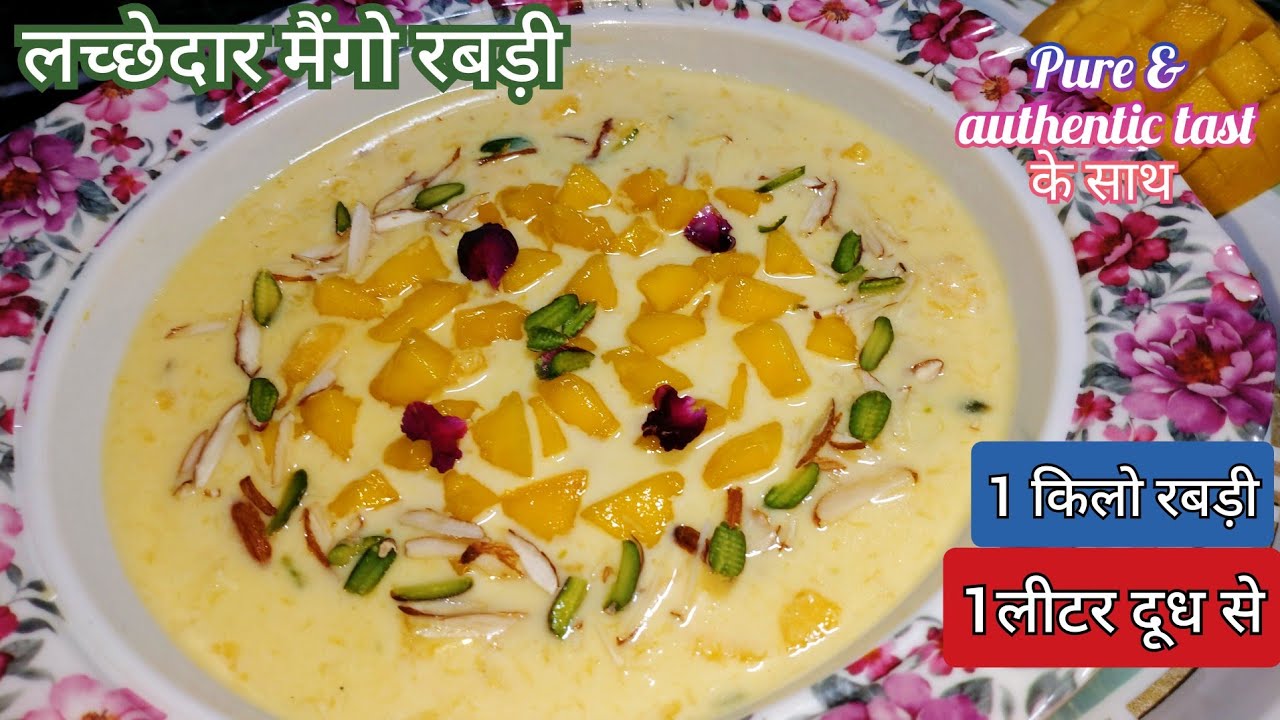 500 की मिठाई 100 में घर में आसानी से बनाएं| आम की लच्छेदार रबड़ी/mango ...