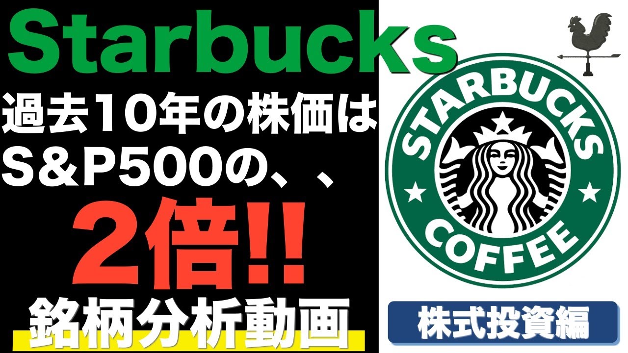 スターバックス 株価 株価 スターバックス