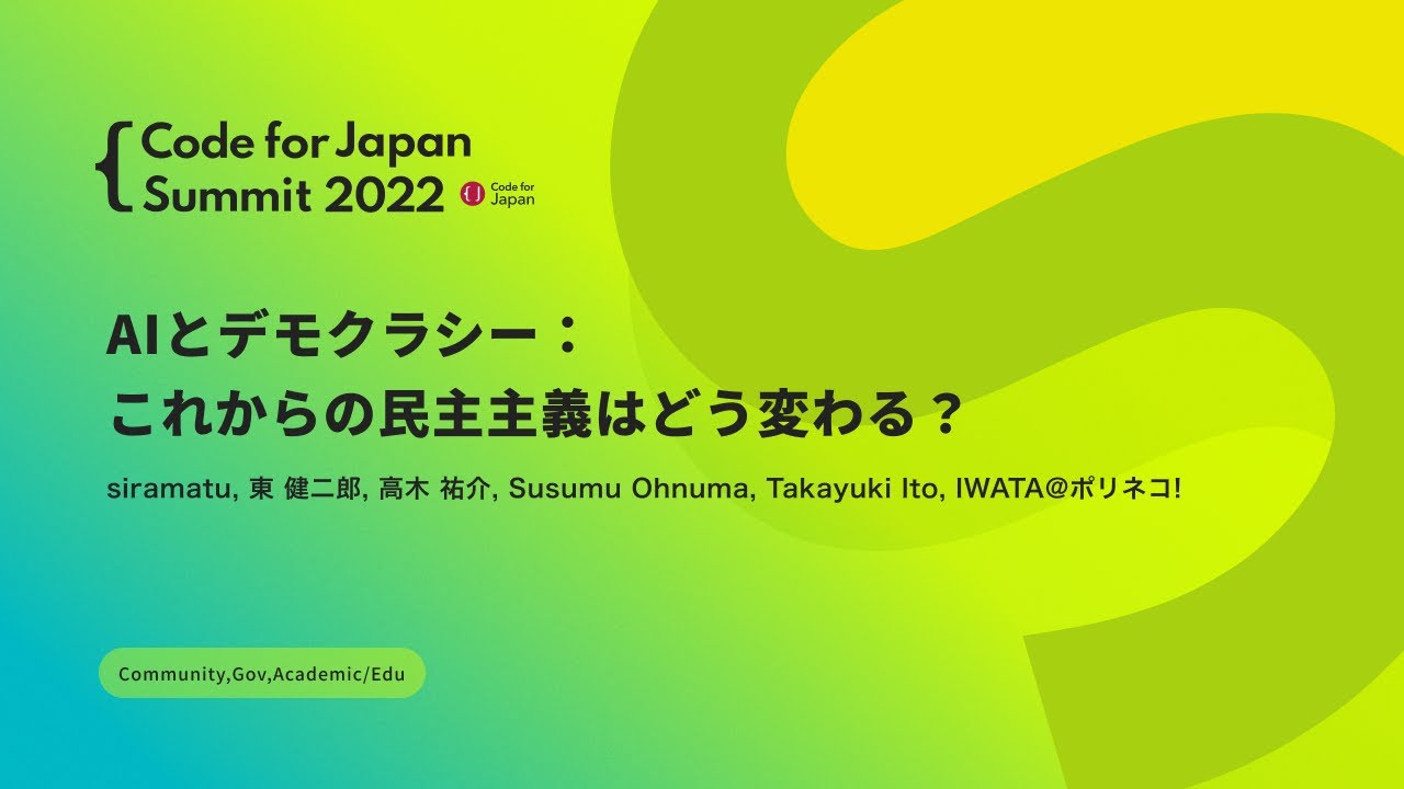 AIとデモクラシー:これからの民主主義はどう変わる?
