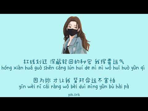 Ru Guo Keyi 如果可以 || Lyric Pinyin