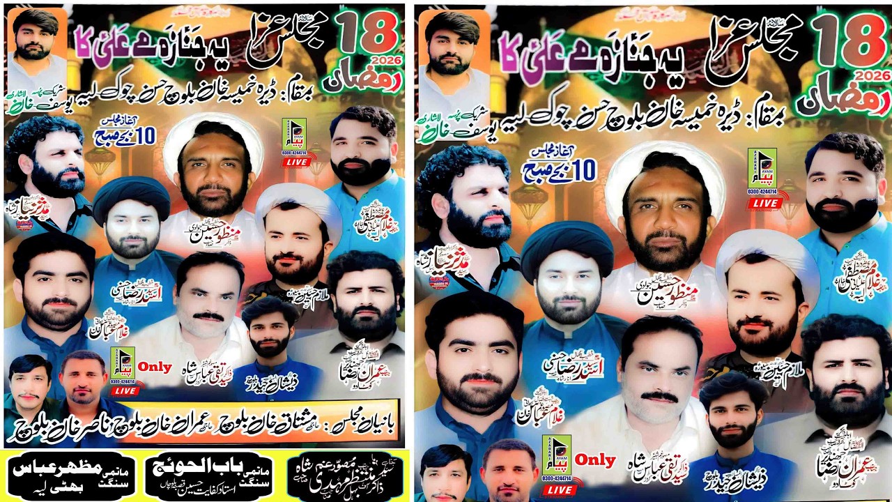 🔴Salana Majlis e Aza 18 Ramza Bamqam Dyra Hamisa Khan Bloch Hassan Chowk layyah 2026
