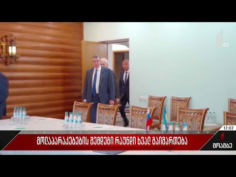 უკრაინა-რუსეთის მოლაპარაკების მორიგი რაუნდი 7 მარტს გაიმართება