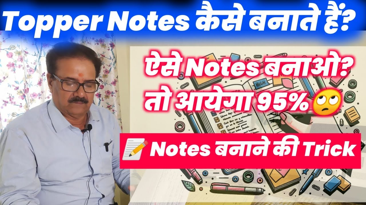 Topper notes कैसे बनाते है ? ऐसे नोट्स बनाओगे तो 95%आयेगाl - YouTube