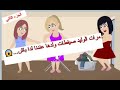 بعد موت الوليدة تكرفسات علينا مرات الوليد الجزء الثاني 
