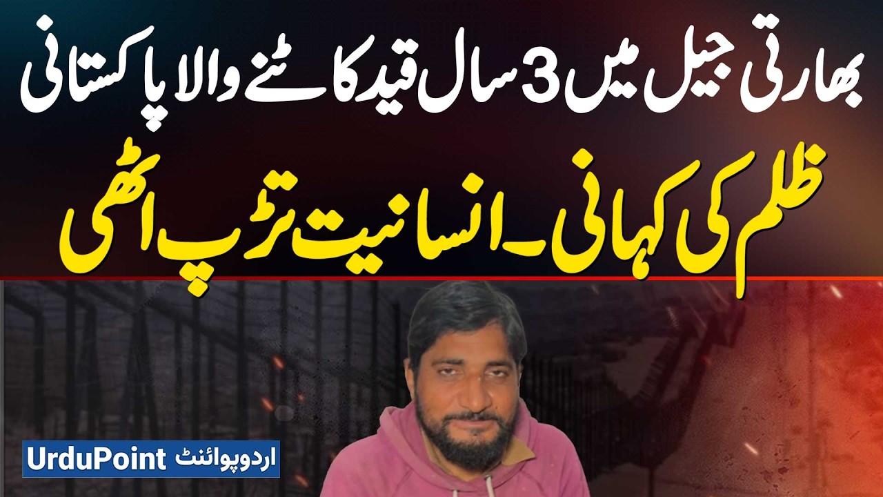 Okara: Pakistani Man's 3 Years Of Torture In Indian Jail - Story Of Brutality That Shocked The World