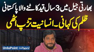 Okara Stani Mans 3 Years Of Torture In Indian Jail - Story Of Brutality That Shocked The World