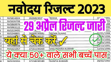 Navodaya Vidyalaya Class 6 Result Declared Date 2023| jnv result class 6 2023/jnv class 6 result