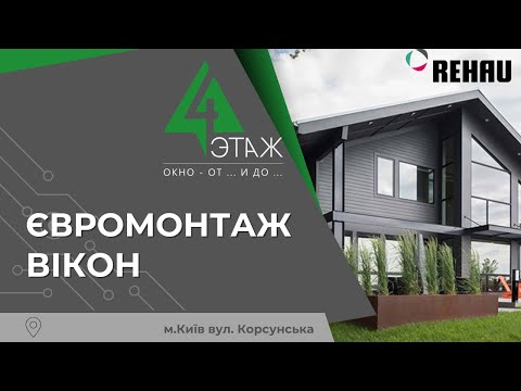 Одностулкове вікно Rehau Synego, видео 8
