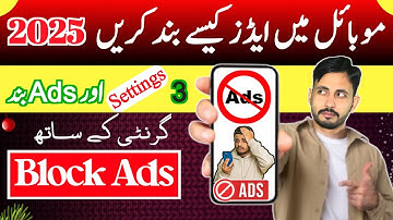 Mobile Me Ads Kaise Band Kare 2025, Mobile ads ko kaise band Kare, How to Stop Ads on Android Phone