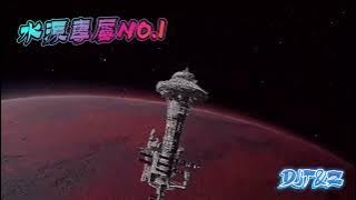 Dj子傑&Dj姆雄-2025水源專屬No.1