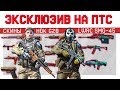 ПТС 04,12,2018/обзор на:LWRC SMG-45, H&K G28.и новые скины.