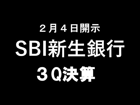 SBI新生銀行 (8303)  3Q決算速報｜AI最速要約
