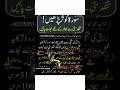 سورہ کوثر 51 بار پڑھیں تنگدستی سے ہمیشہ کے لیے نجات رزق میں کشادگی آئے گی