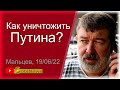 Как yничтoжить Пyтина? Вячeслав Мaльцев, беседа с Василием Миколенко на SobiNews. #59