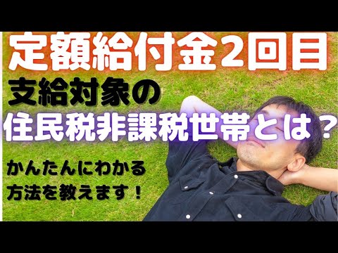 非課税 世帯 給付 金